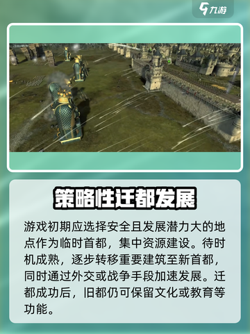 全面战争帝国搬迁指南介绍截图4