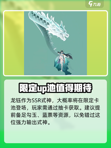 阴阳师：龙珏超强解析🔥助你战力飙升！截图6