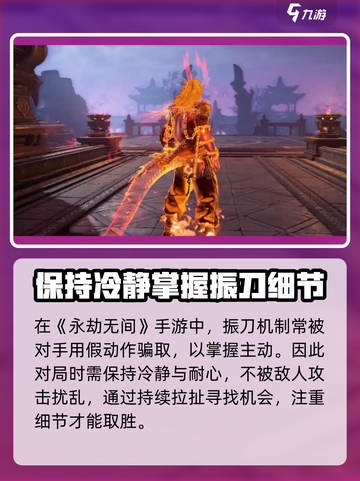 永劫无间手游🔥必看！玩法技巧全揭秘🎉截图3