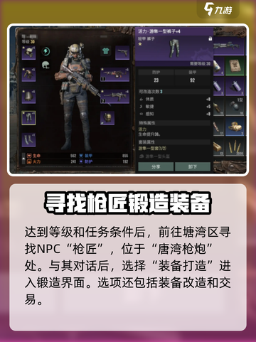 破碎之地怎么打造装备介绍截图3