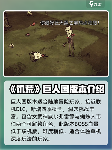 饥荒联机版购买哪个版本介绍截图3