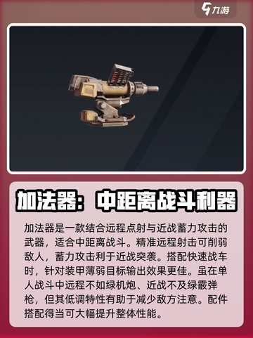 创世战车加法器钉枪玩法🔥超简单技巧分享！截图2