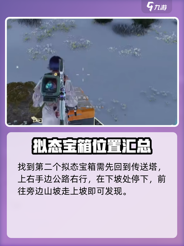 七日世界雪国人生拟态宝箱在哪介绍截图3