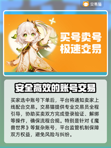 魔兽世界账号交易哪家强🔥安全平台推荐👇截图3