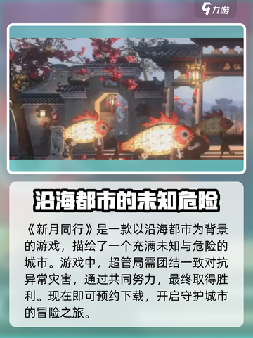 新月同行📖：揭秘游戏震撼背景故事！🔥截图2