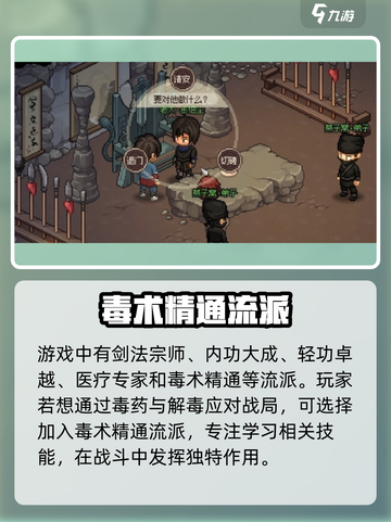 《大侠立志传》最强流派🔥独家揭秘游戏玩法！截图3
