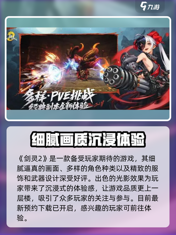 剑灵2🔥超燃评测：画面炸裂，战斗爽到飞起！截图2