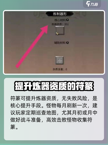 鬼谷八荒🔥炼器资质提升秘籍，轻松满级！截图3