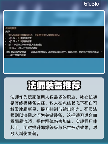 暗黑4终极秘笈🔥各职业套装怎么选？💡截图3