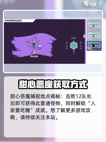 磁带妖怪甜心恶魔如何进化介绍截图4