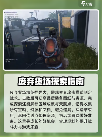 七日世界废弃货场怎么探索介绍截图4