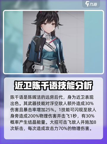 明日方舟终末地角色介绍介绍截图6