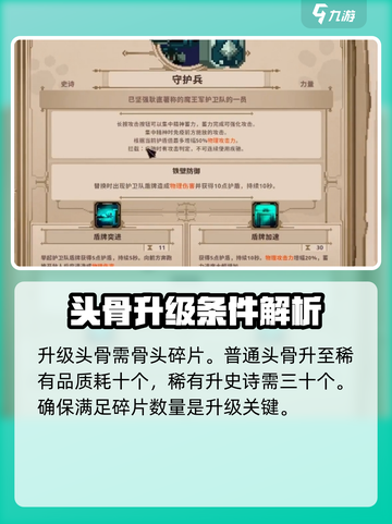 小骨英雄killer头骨升级🔥超详细攻略来啦！截图3