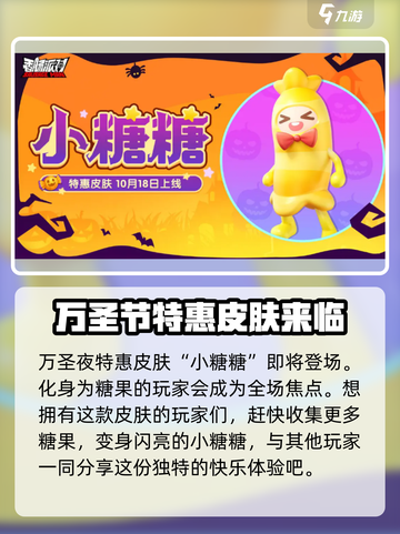 香肠派对万圣节有什么活动介绍截图5