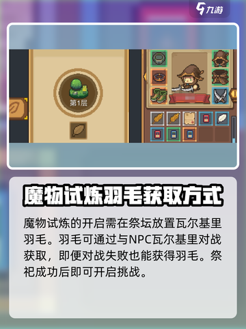 元气骑士前传🔥魔物试炼通关秘籍💡截图2