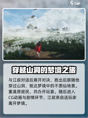 燕云十六声梦境不羡仙怎么去介绍截图3
