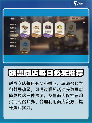 斗罗大陆逆转时空商店攻略介绍截图5
