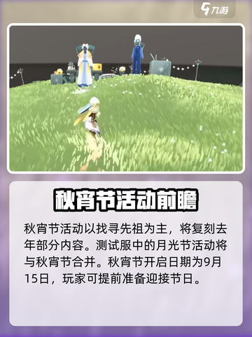光遇✨2024秋宵节活动大揭秘🎉游戏党必看！截图2