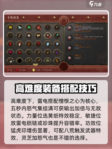 暖雪手游配装技巧介绍截图3