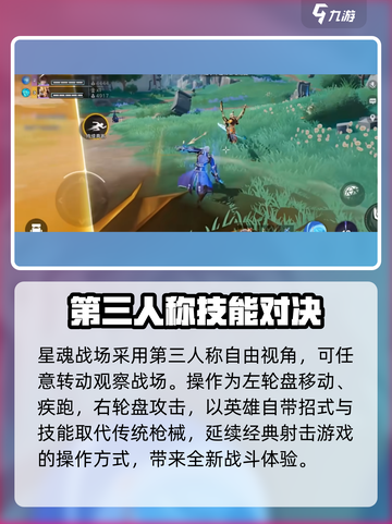 星之破晓✨：星魂战场吃鸡模式玩法大揭秘！截图4