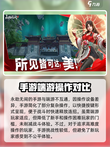 永劫无间手游端游区别大吗介绍截图2