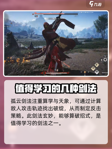 燕云十六声最强剑法是什么介绍截图4