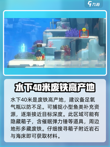 潜水员戴夫废铁位置大揭秘💥📱截图4