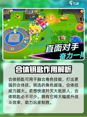 爆裂小队🔥合体钥匙使用秘籍🎉截图2
