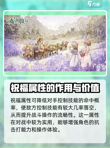 森之国度邪咒和祝福作用分析介绍截图4