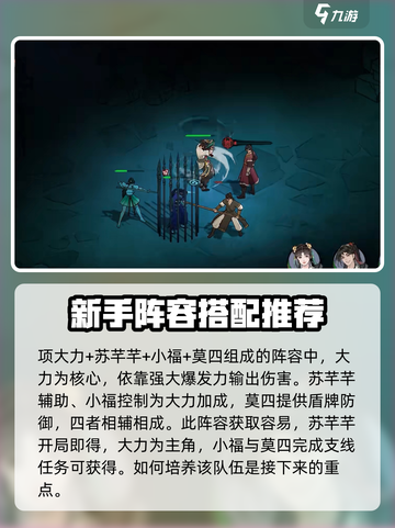 墨剑江湖阵容搭配推荐介绍截图2