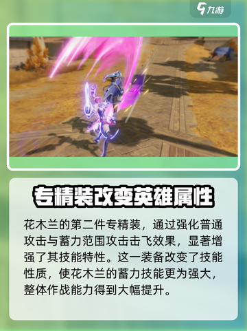 星之破晓花木兰专精装有哪些介绍截图4