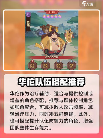 守护之境🔥华佗强度逆天，不容错过的神级辅助✨截图4
