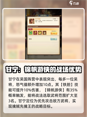 三国问鼎山河甘宁怎么样介绍截图4