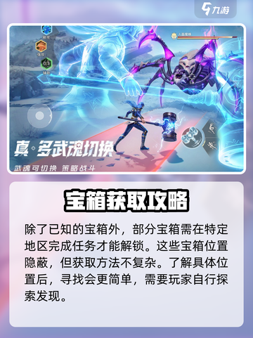 斗罗大陆猎魂世界诺丁城宝箱位置在哪介绍截图3