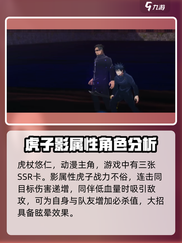 咒术回战手游有哪些角色介绍截图2