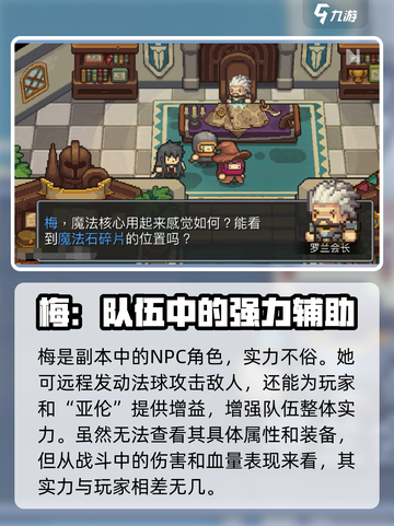 元气骑士前传梅是谁介绍截图4