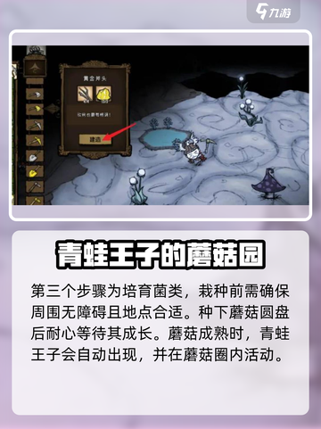 饥荒新家园青蛙王子怎么召唤介绍截图3