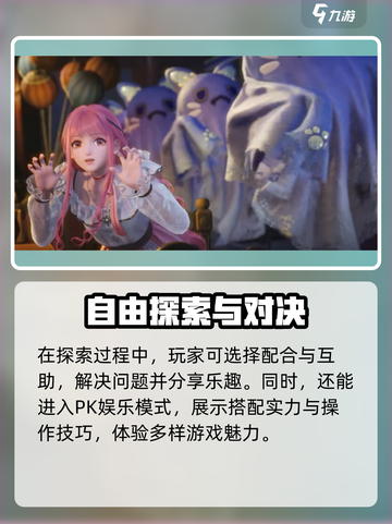 无限暖暖联机玩法怎么样介绍截图3