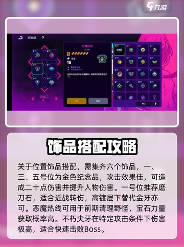 霓虹深渊无限近战流怎么搭配饰品介绍截图2