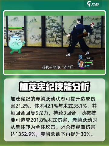 咒术回战幻影夜行加茂宪强度如何介绍截图3