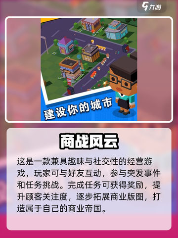 🔥《进击的商业街》预约开启！🎮截图4