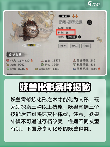 鬼谷八荒妖兽化形条件🔥手游玩家必看！截图3