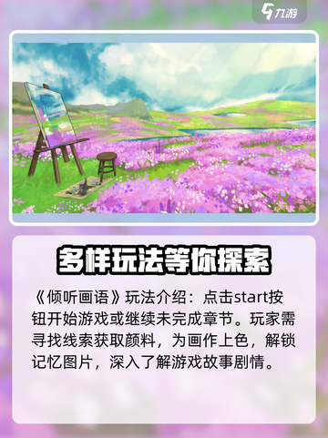 《倾听画语》🔥特色玩法大揭秘！🎨💡截图2