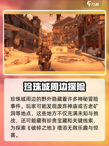 破碎之地发现物冒险事件🔥《原神》玩家必看！截图2