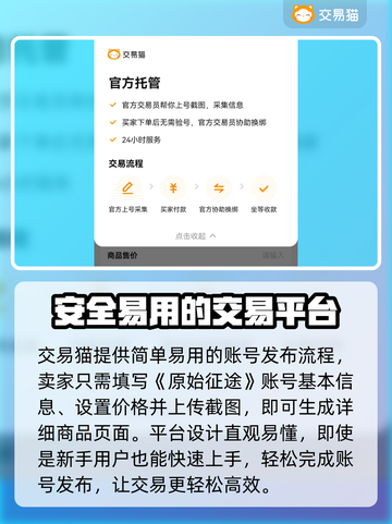 原始征途账号交易💥安全平台分享🎮截图3