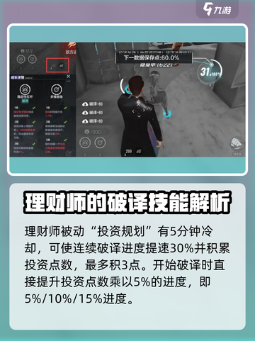 零号任务理财师故事介绍介绍截图3
