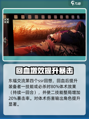 咒术回战手游SSR回想有哪些介绍截图5