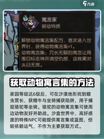 饥荒新家园动物寓言集获取方法介绍截图3