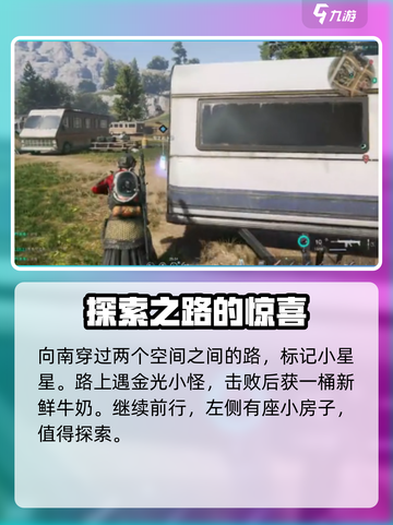 七日世界碧湖山镇探索怎么做介绍截图3