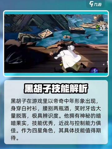 航海王壮志雄心黑胡子技能介绍截图2